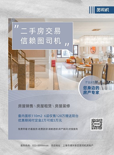 二手房交易紫色简约房地产印刷海报