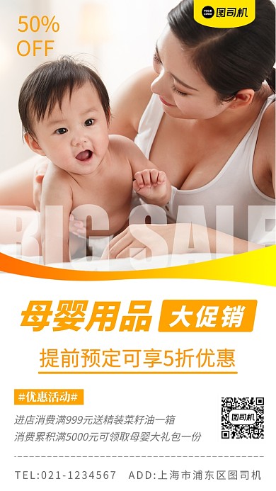 母婴用品促销黄色摄影图手机海报