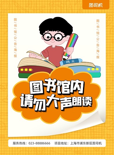 请勿大声朗读黄色几何书店印刷海报
