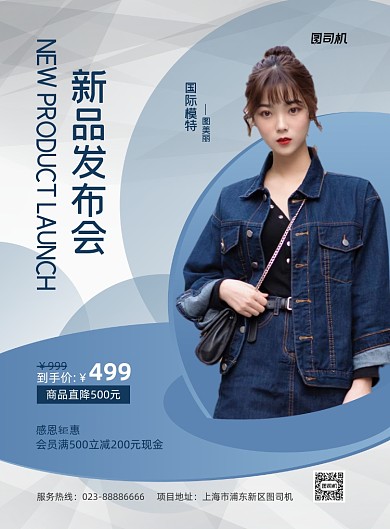 新品发布会蓝色女装活动印刷海报