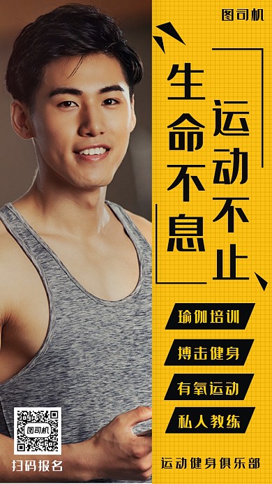 全民健身黄色摄影图手机海报