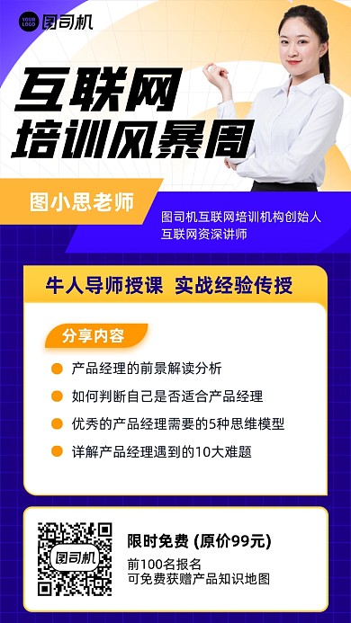 互联网培训风暴简约手机海报