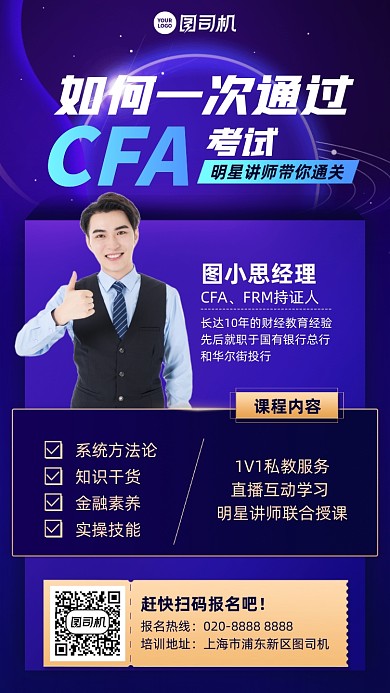 金融CFA直播课程蓝色手机海报