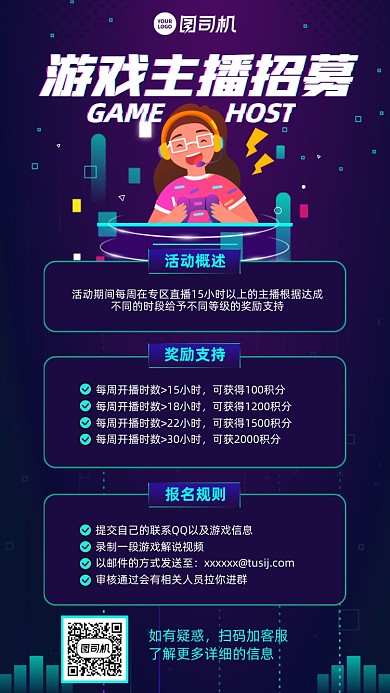 游戏主播活动招募插画风手机海报