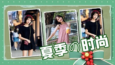 服装穿搭生活街拍夏季时尚横版视频封面