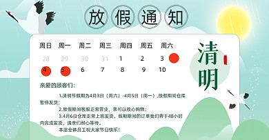 清明节放假通知店铺公告海报banner