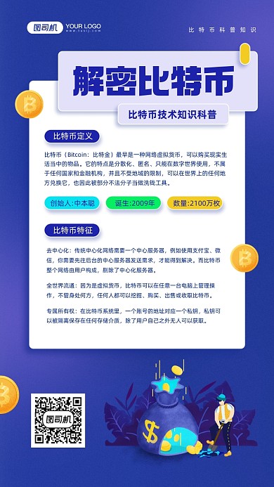 比特币科普蓝色宣传手机海报