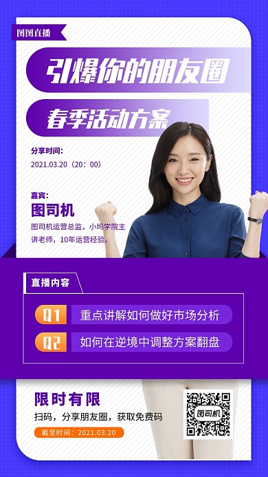 微商春季方案紫色摄影图手机海报