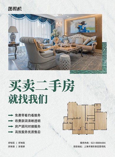 二手房买卖蓝色房地产印刷海报