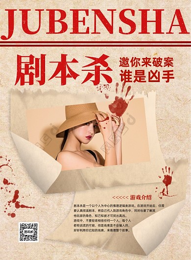 剧本杀黄色复古娱乐游戏印刷海报