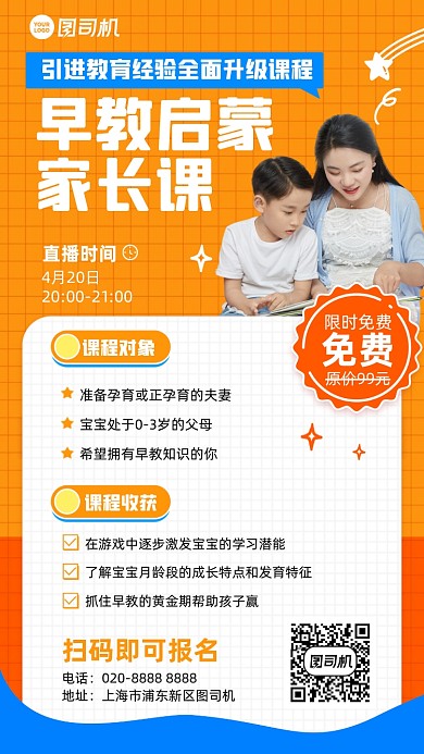 早教启蒙家长课程蓝黄温馨手机海报