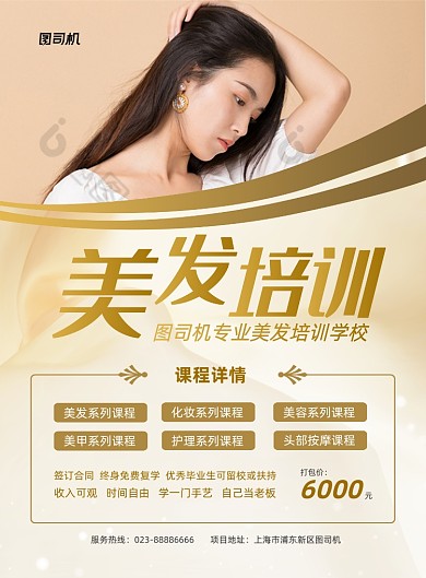 美发培训黄色几何招生培训印刷海报