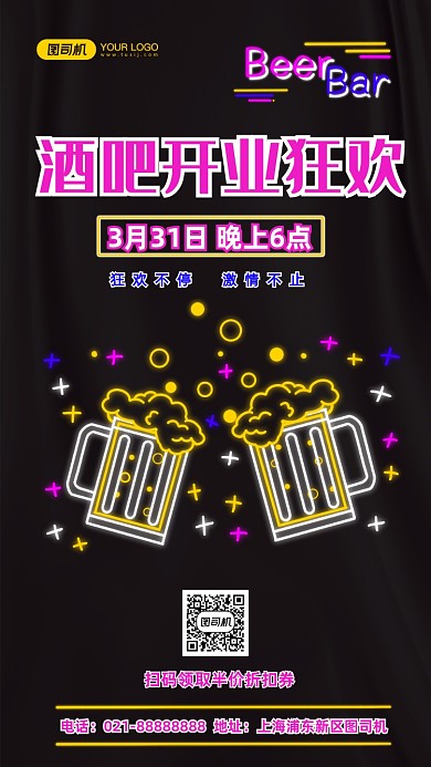 酒吧开业霓虹灯手机海报