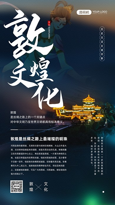 敦煌文化知识科普宣传手机海报