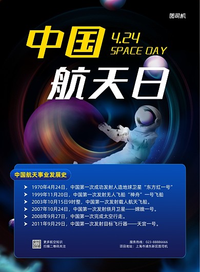 中国航天日蓝色发展历程印刷海报