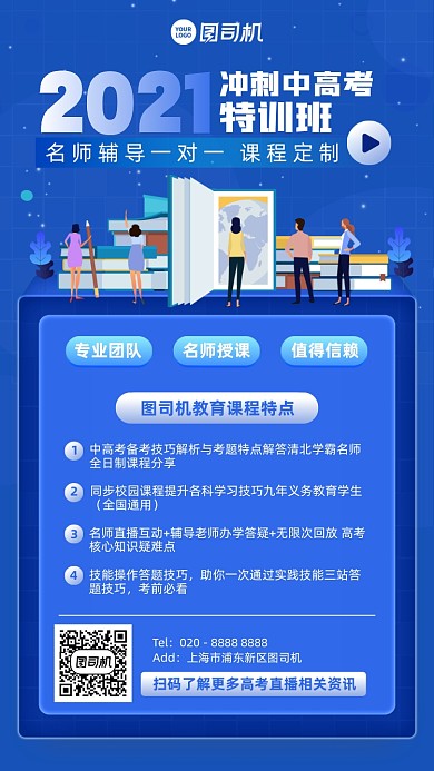 高考冲刺特训班招生蓝色插画风手机海报