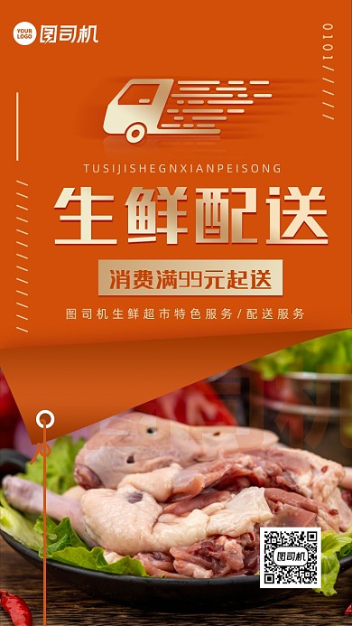 生鲜配送黄色超市特惠手机海报