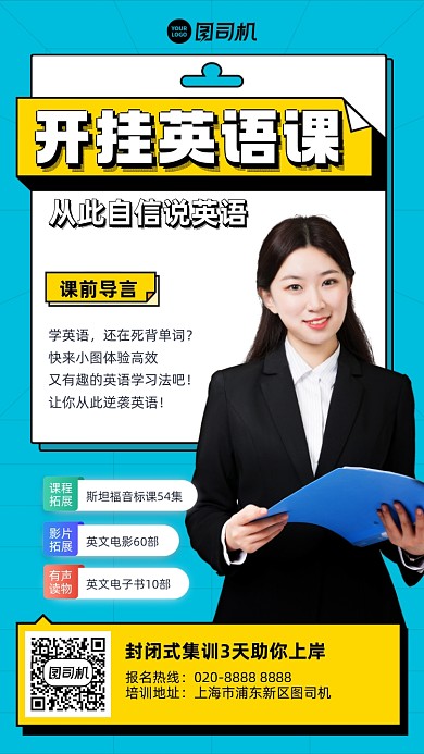 英语课程培训蓝色扁平手机海报