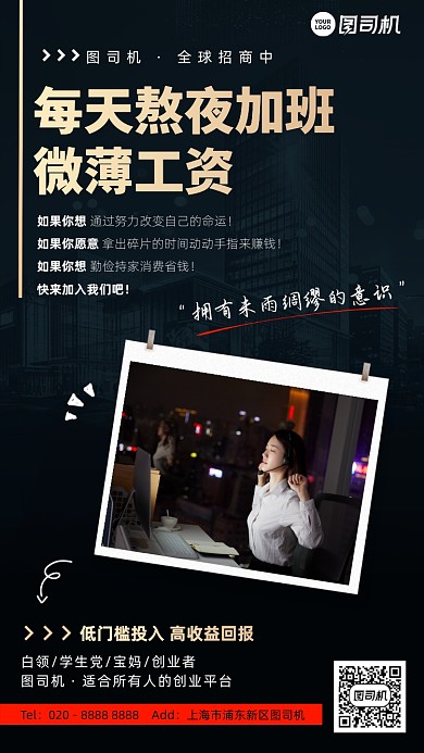 微商加盟图文照片简约手机海报