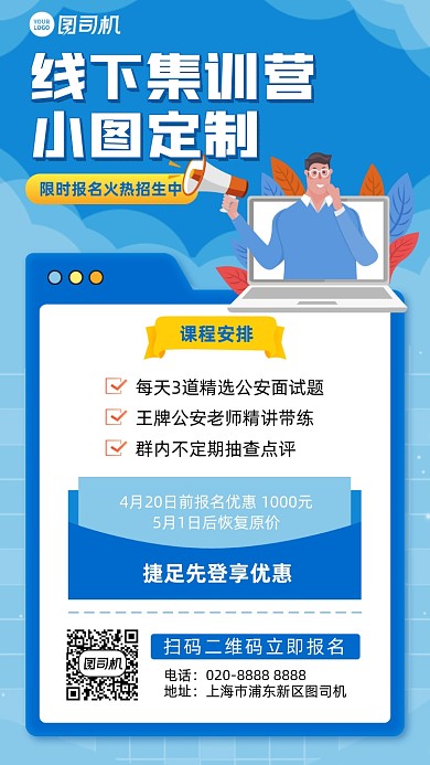 线下集训营招生课程蓝色插画风手机海报