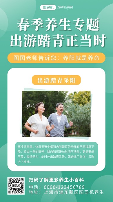 春季养生知识摄影风手机海报