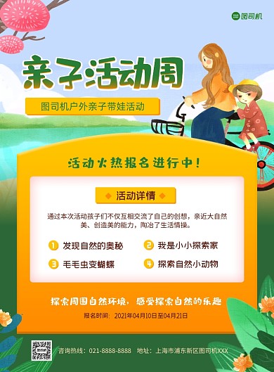 亲子活动周户外休闲插画卡通印刷海报