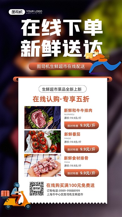 生鲜超市免费配送宣传手机海报