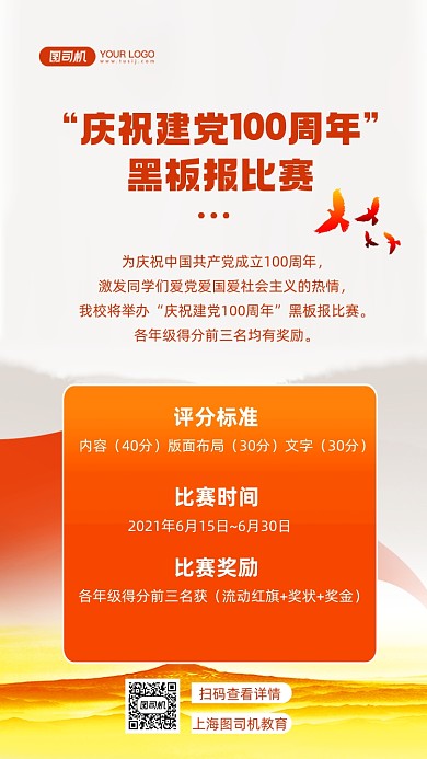 建党100周年黑板报比赛手机海报