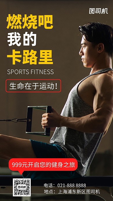 全民健身办卡优惠黑色摄影图手机海报