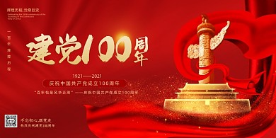 建党100周年立体华表烫金大气展板