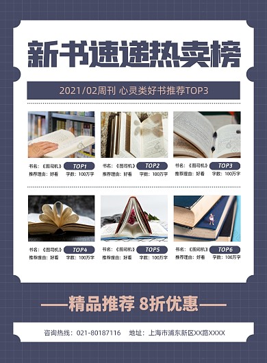 读书活动新书速递热卖榜单印刷海报