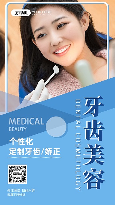 牙齿美容蓝色摄影图手机海报
