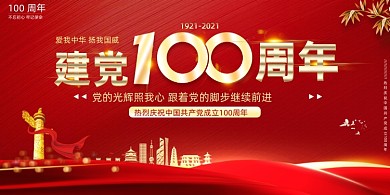 建党100周年金属立体字红色展板