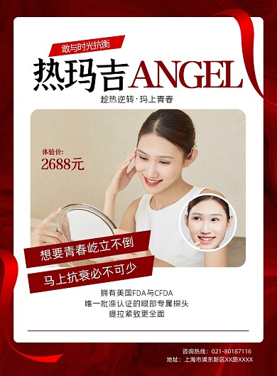 热玛吉整形医疗美容红色写实印刷海报