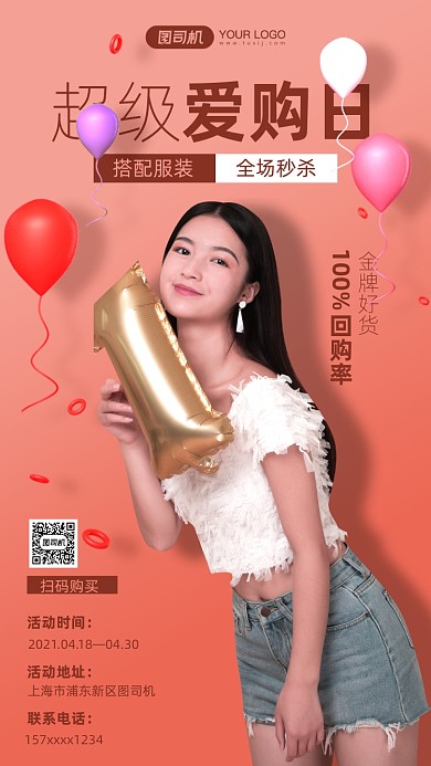 超级购物日服装大促简约风手机海报