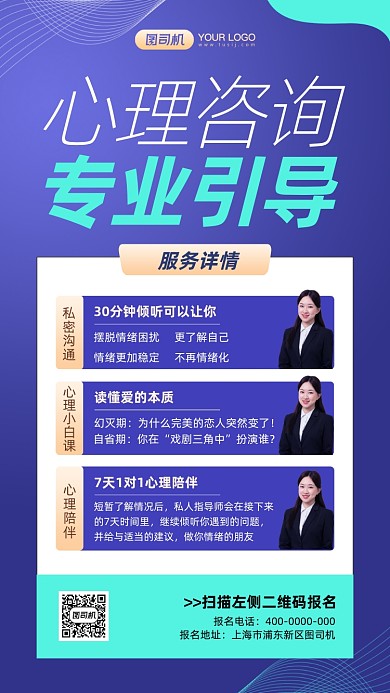 心理咨询课程蓝色简约风手机海报