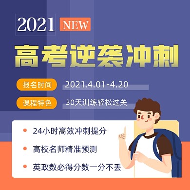 高考冲刺招生深蓝简约插画手机方图