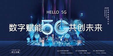 5G数字赋能建筑群科技蓝色展板