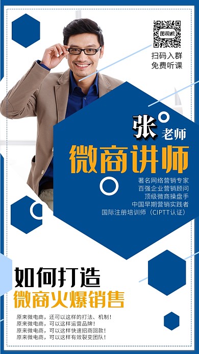 微商培训蓝色简约摄影图手机海报