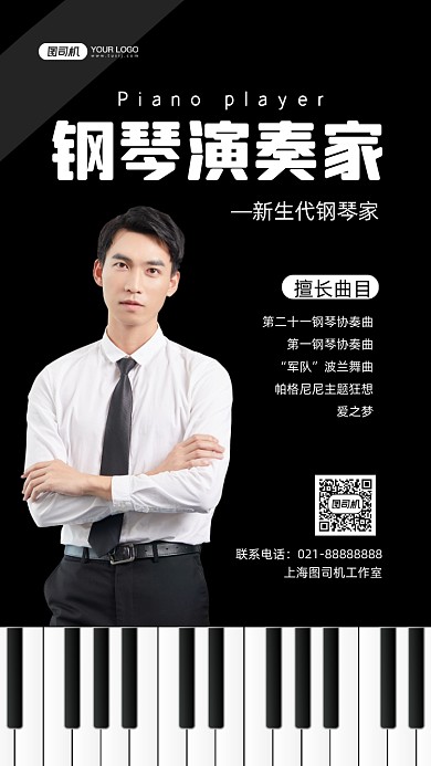 钢琴演奏家简历时尚简约手机海报