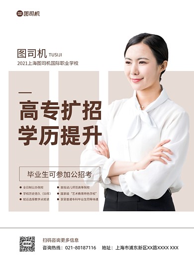 学历提升高专简约商务推广印刷海报