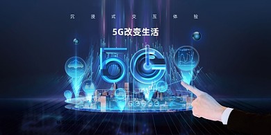 5G立体蓝色建筑城市高端科技展板