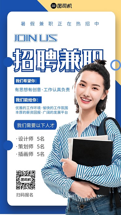 暑假兼职蓝色大气摄影图手机海报