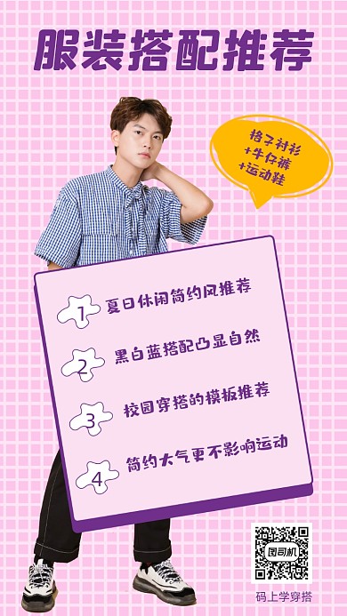 服务搭配紫色手账风大气简约手机海报