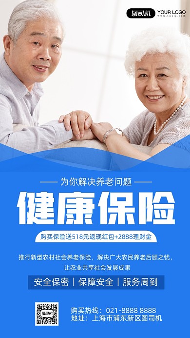 养老保险社区蓝色简约摄影图手机海报