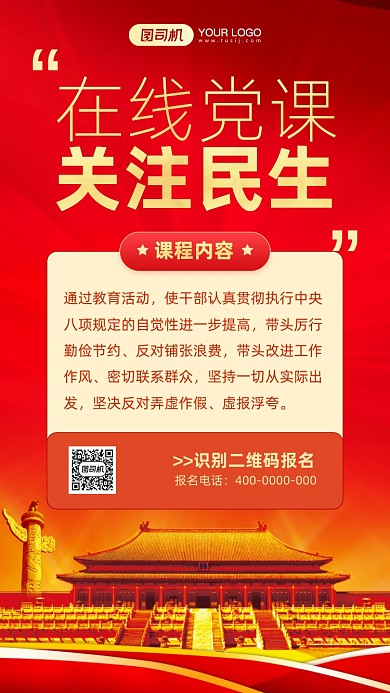 党课知识直播课党建风手机海报