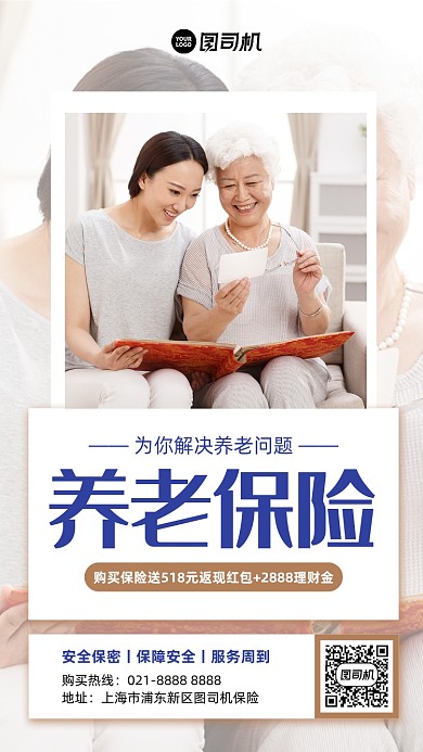 健康养老保险蓝色摄影图手机海报