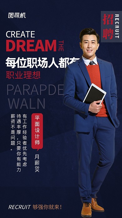 平面设计招聘蓝色摄影图手机海报