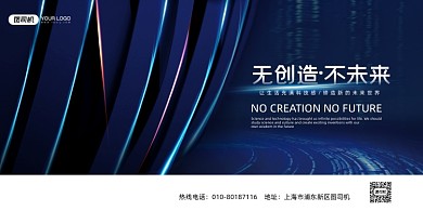 创新高端光感线条蓝色科技展板