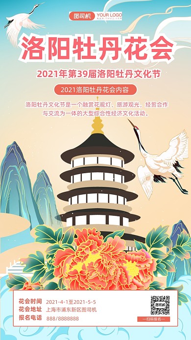洛阳牡丹花会中国风插画手机海报